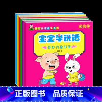 [正版]0-3岁幼儿语言启蒙系列 宝宝学说话第二辑全6册 趣味字词 浪漫的形容词生动的动词 学说句子等婴幼儿培养语言启