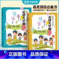 [2册]荣恒走进大学城大学城2023上下 全国通用 [正版]走进大学城 百所名校解析 荣恒全套2册大学城2023上下 全