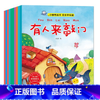 [正版]全套10本 安全教育自我保护系列绘本故事书0-2-3-6岁 小脚鸭幼儿启蒙认知宝宝成长保护绘本幼儿园图画书入学