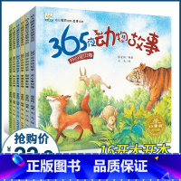 [正版]小果树绘本馆365夜动物故事全6册幼儿童睡前读物拼音版幼儿园早教启蒙0-3-6岁宝宝故事书亲子绘本小学生一年级