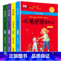 [正版]办法总比困难多全套4册 一年级课外阅读带拼音成长励志故事书6-12周岁儿童 适合小学生二三四五六书籍的班主任读