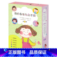 [正版]我的身体与众不同系列全6册 耶!到处都有我的朋友!儿童身体成长幼儿科普 儿童童话故事书亲子睡前阅读绘本0-3-