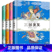 [正版]四大名著全套小学生版原著全注音版带拼音6-12周岁红楼梦水浒传儿童8-9-12岁少儿版三国演义书西游记注音版小