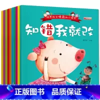 [正版]幼儿0-3-6岁儿童绘本故事书知错我就改/天才宝贝早教系列丛书早教注音拼音读物书籍看图讲故事养成好习惯听妈妈的