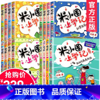 [正版]米小圈上学记1-4年级一年级二年级三年级全套16册四年级下学期7-10岁北猫漫画故事日记注音版小学生课外阅读书