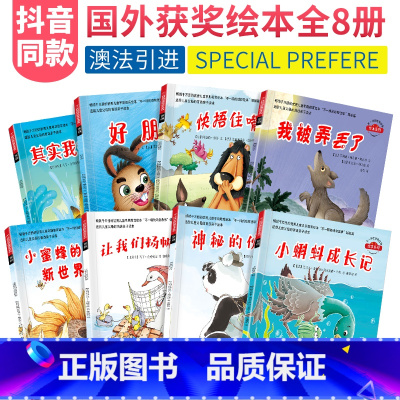 [正版]国外获奖绘本8册 经典儿童绘本阅读3-4到5一6岁幼儿园大班小班亲子图书幼儿睡前故事书 读物早教书籍中班适合绘