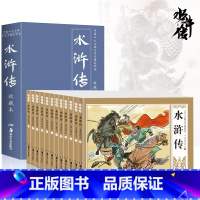 [正版]中国古典名著水浒传全套12册连环画小人书怀旧典藏版漫画书盒装图画故事书施耐庵老版连环画合订本精装6-12岁儿童