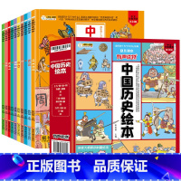 [正版]全套10册中国历史绘本彩绘注音版写给孩子的中国历史书籍小学生一年级二年级三年级阅读课外书中华上下五千年儿童百科