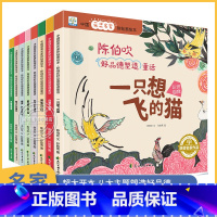 名家获奖绘本8册陈伯吹好品德塑造童话 [正版]中国名家获奖绘本8册 陈伯吹好品德塑造童话拼贴画儿童故事书0-1-2到3-