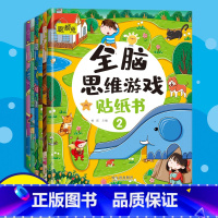 全脑思维游戏贴纸书6册 [正版]全脑思维游戏贴纸书6册 儿童贴纸书0到3到6岁 宝宝专注力训练益智贴贴纸 开发逻辑思维训