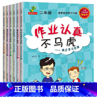 [正版]全套6册 培养良好学习习惯 二年级课外书老师亲子启蒙课外 注音版 适合孩子绘本带拼音的 儿童书籍6-7-8-1