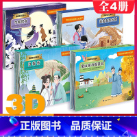 民间传说立体书4册 [正版]中国民间传说立体书全套4册 梁山伯与祝英台白蛇传牛郎织女孟姜女哭长城 儿童3d立体书 幼儿园