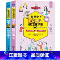 [正版]科学史上20堂化学课全2册 40部线上影片让你秒懂化学 科普大全智力开发亲子教养科学探索文化学习书籍