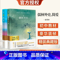 《儒林外史》+《简爱》九年级下册 九年级/初中三年级 [正版]九年级必读书目艾青诗选水浒传儒林外史简爱精装典藏版初中课外