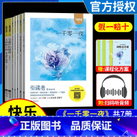 [全套7本]中国民间+曼丁之狮+欧洲民间+一千零一夜+列那狐+宝葫芦+大林小林 [正版]木头马引读者快乐读书吧五年级上册