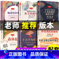 [全套6册]快乐读书吧四年级下册(送考点) [正版]四年级阅读课外书必读 小学快乐读书吧下册书目十万个为什么苏联米伊林版