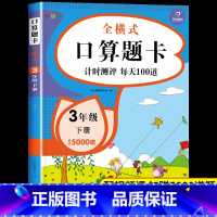 [1本]口算题卡 全横式 三年级下 [正版]三年级下册口算题卡全横式 小学数学3年级下学期口算天天练口算卡片口算题两位数