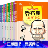 [正版]写给孩子的世界名人传记绘本10册 二三四年级课外书必读老师经典书目 六五年级全套适合儿童看的6-10-12岁孔