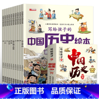 [10本]写给孩子的中国历史绘本 [正版]写给孩子的中国历史绘本注音版儿童趣味历史故事书籍全套10册 小学生一年级二三年