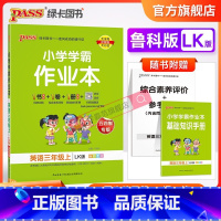 语文+数学+英语 三年级上 [正版]鲁科版五四制2023新小学学霸作业本英语三年级上册下册同步练习册阅读理解试卷练习题p