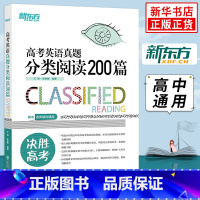 [正版]2023版 高考英语真题分类阅读200篇 高中英语阅读理解专项训练 高考英语试卷历年真题英语高考英语词汇 书店