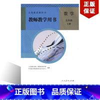 [正版]2023人教版初中九年级上册数学教师用书赠光盘人教版初三上学期教学参考教师教学用书数学人教版九年级上册数学教参