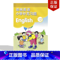 [正版]2023适用译林英语小学补充习题二年级下册译林版2年级下册英语补充习题译林版小学二年级下册英语配套练习册2年级