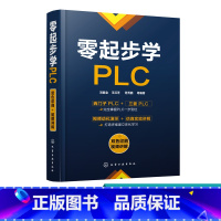 [正版] 零起步学PLC 三菱西门子PLC编程自学教程书籍 电气控制与plc应用技术 电子电路识图电工电子技术基础 电