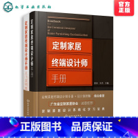 [正版]定制家居终端设计师手册+设计案例集 2册 住宅室内装饰设计手册 橱柜衣柜全屋定制家装家具制作安装书籍 定制家具