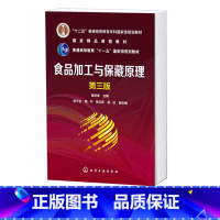 [正版] 食品加工与保藏原理 第三版 曾庆孝 食品的低温处理与保藏 食品热处理 食品浓缩和结晶 食品的微波处理 食品科