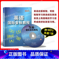 英语国际音标教程 全国通用 [正版]英语国际音标教程 附MP3光盘 上海译文出版社 英语国际音标学习教程