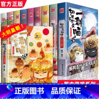 [全套13册]如果历史是一群喵喵 [正版]任选如果历史是一群喵全套13册肥志著 假如历史是一群喵123456789101