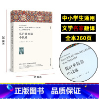 莫泊桑短篇小说选 [正版]莫泊桑短篇小说选 初高中生课外书推 读荐必经典莫泊桑短篇小说全集文学世界名著外国小说课外读物