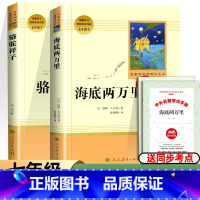 [人教版]骆驼祥子+海底两万里 全2册 [正版]骆驼祥子和海底两万里 老舍原著凡尔纳完整版人民教育出版社七年级下册初中生