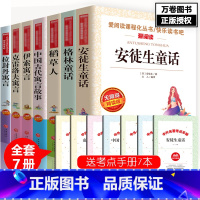 [正版]三年级上下册阅读书稻草人安徒生童话格林童话中国古代寓言故事克雷洛夫伊索寓言拉封丹小学生三年级课外阅读书快乐读书