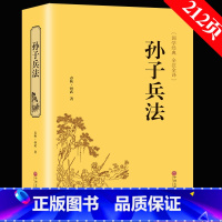 [正版]完整版 孙子兵法 青少年无障碍阅读文白对照 学生成人版兵法书籍36计军事春秋孙武兵法三十六计谋略书精装全译本