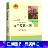 红星照耀中国 [正版]2册!红星照耀中国人民教育出版社昆虫记 八年级上册阅读名著西行漫记 初中生语文推文学12-16岁荐