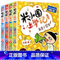 米小圈上学记一年级 [正版]米小圈上学记三年级全套4册 小学生课外阅读书籍幽默校园故事书搞笑漫画图书儿童文学读物一二三年