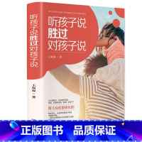 [正版]选3本16.8 听孩子说胜过对孩子说 育儿书籍父母家庭教育孩子的书籍儿童心理学如何说孩子才能听不吼不叫培养好孩