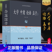 [正版]大学·中庸·论语·孟子全注全译无删减大学 孔子著儒家学派中华国学经典书局国学入门珍藏版四书全套成人书籍五经