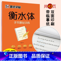 [正版]衡水体字贴 英文字帖练字纸初中高中生a4手写体基础练习成人青少年初中生中学生中考高考英语作文老师加分字体英语字