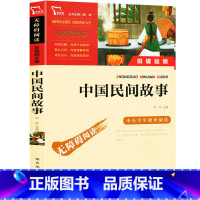 中国民间故事 [正版]励志版 中国民间故事田螺姑娘五年级经典书目上册小学生课外阅读书籍名著人教版 快乐读书吧四年级读古代