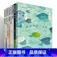 [正版]全国原创获奖绘本8册儿童绘本3一6岁幼儿园启蒙亲子阅读图书4到5岁幼儿书籍大班小班读物 其实我是一条鱼老师推共