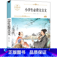 [正版]小学生古文启蒙文言文阅读小学生背诵经典文言文小学文言文起步古诗文阅读书三四五六年级文言文