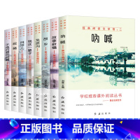 经典阅读文学馆呐喊等 共8册 [正版]全套8册 故乡鲁迅原著 呐喊祝福故事新编我这一辈子龙须沟月牙儿老舍原著小学生初中生