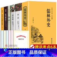 九年级下册名著全套 [正版]儒林外史简爱书籍原著完整版围城我是猫格列佛游记契诃夫短篇小说九年级下册阅读书名著全套初中版人