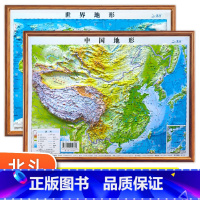 [正版]北斗地图2张便携式 3d凹凸立体地图 中国地图和世界地图学生新版 地理地形图儿童版 小学生中学生适用三维地势地