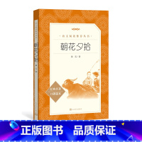 单本全册 [正版]朝花夕拾 鲁迅原著 七年级上册中学生语文课内外拓展阅读 人民文学出版社 现当代文学作品中学生课外读物