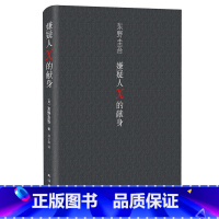 [正版]嫌疑人X的献身东野圭吾推理小说 易烊千玺、王凯 苏有朋至为纯粹的爱情豆瓣40万人评价9.0高分外国恐怖悬疑推理