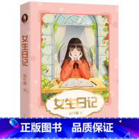 女生日记 [正版]杨红樱成长小说系列 共5册 杨红樱作品 男生日记/女生日记/ 漂亮老师/五三班的坏小子/假小子戴安 小